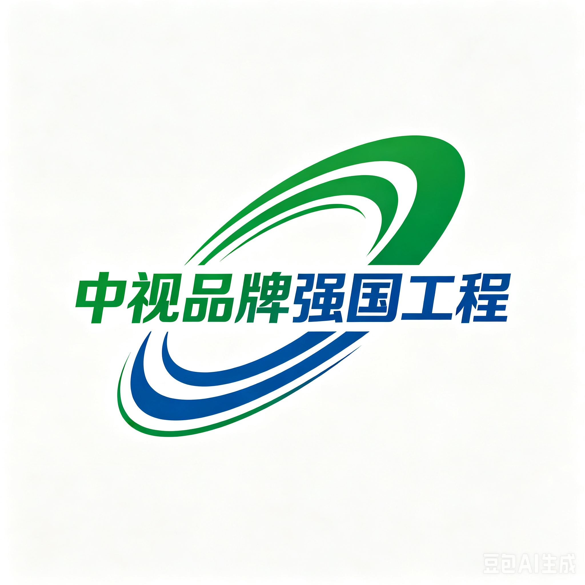 中视品牌强国工程