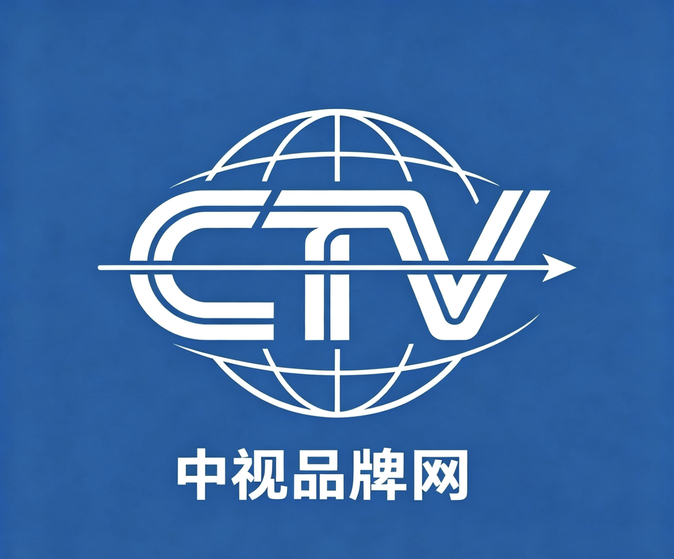 中视品牌网