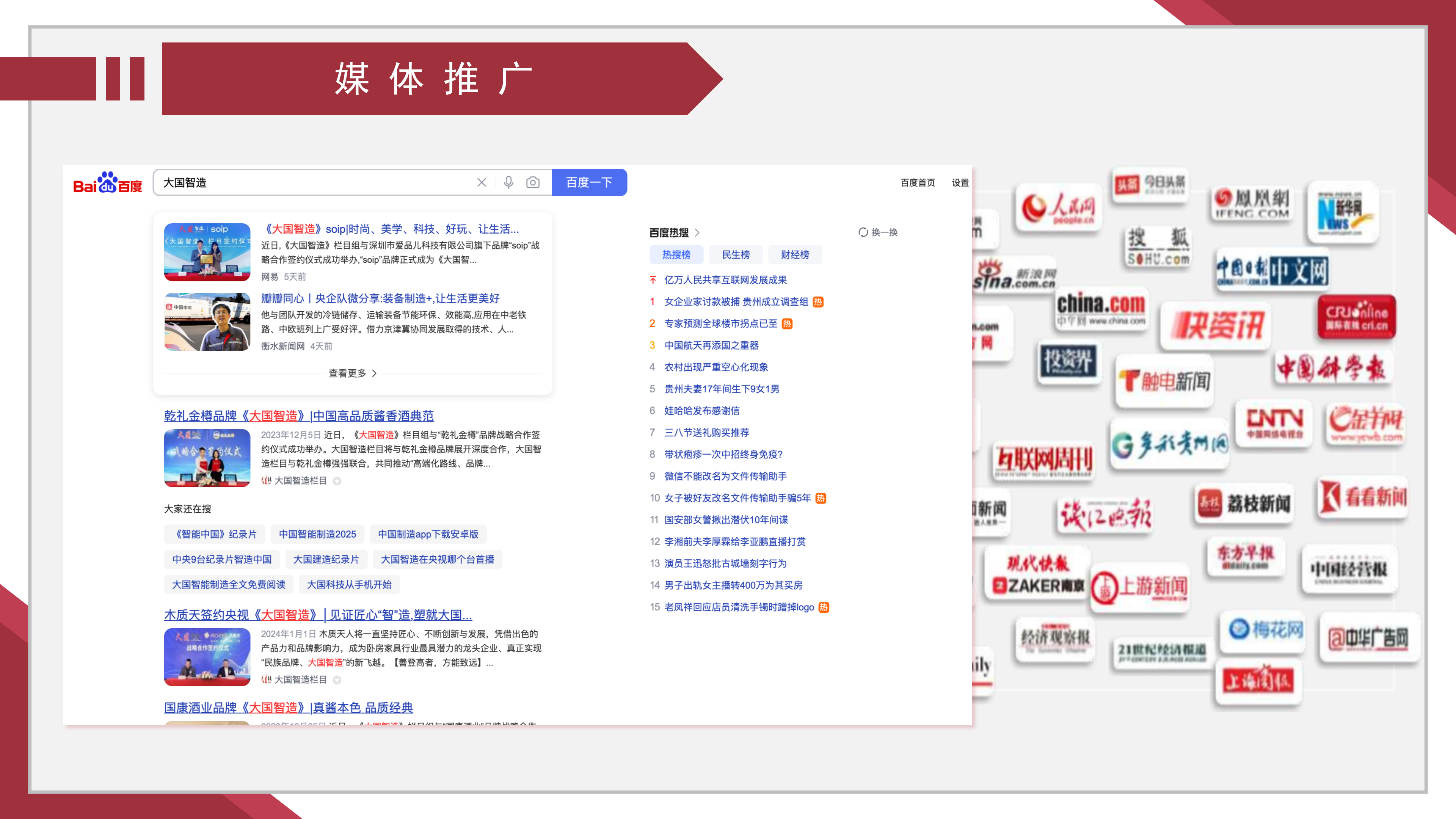 《大国智造》合作权益.zip_07.png