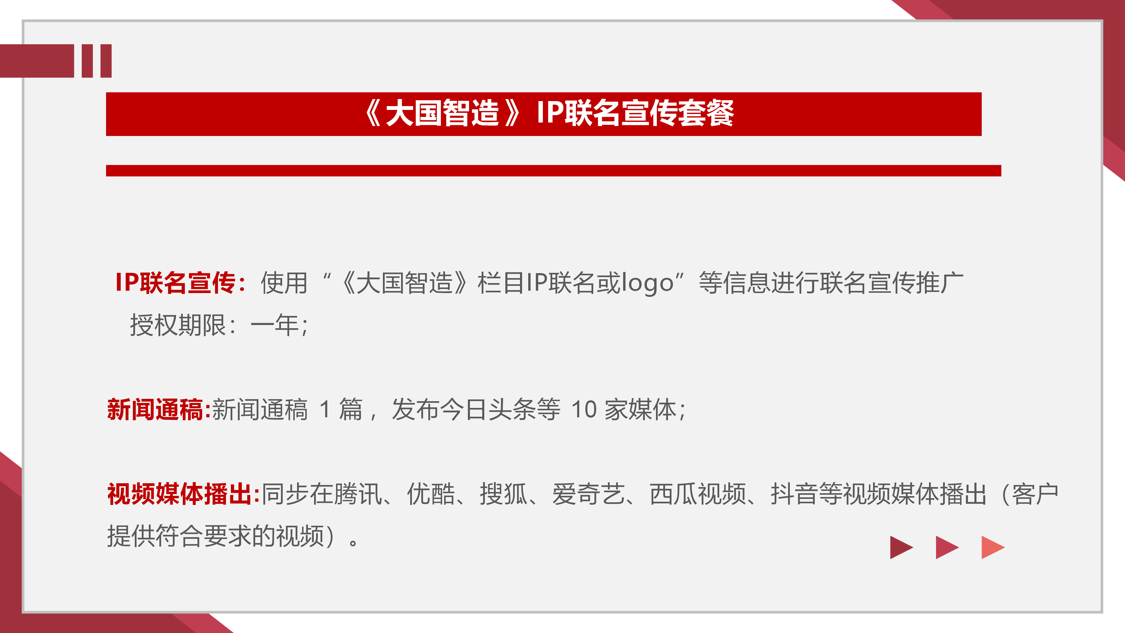 《大国智造》合作权益.zip_12.png