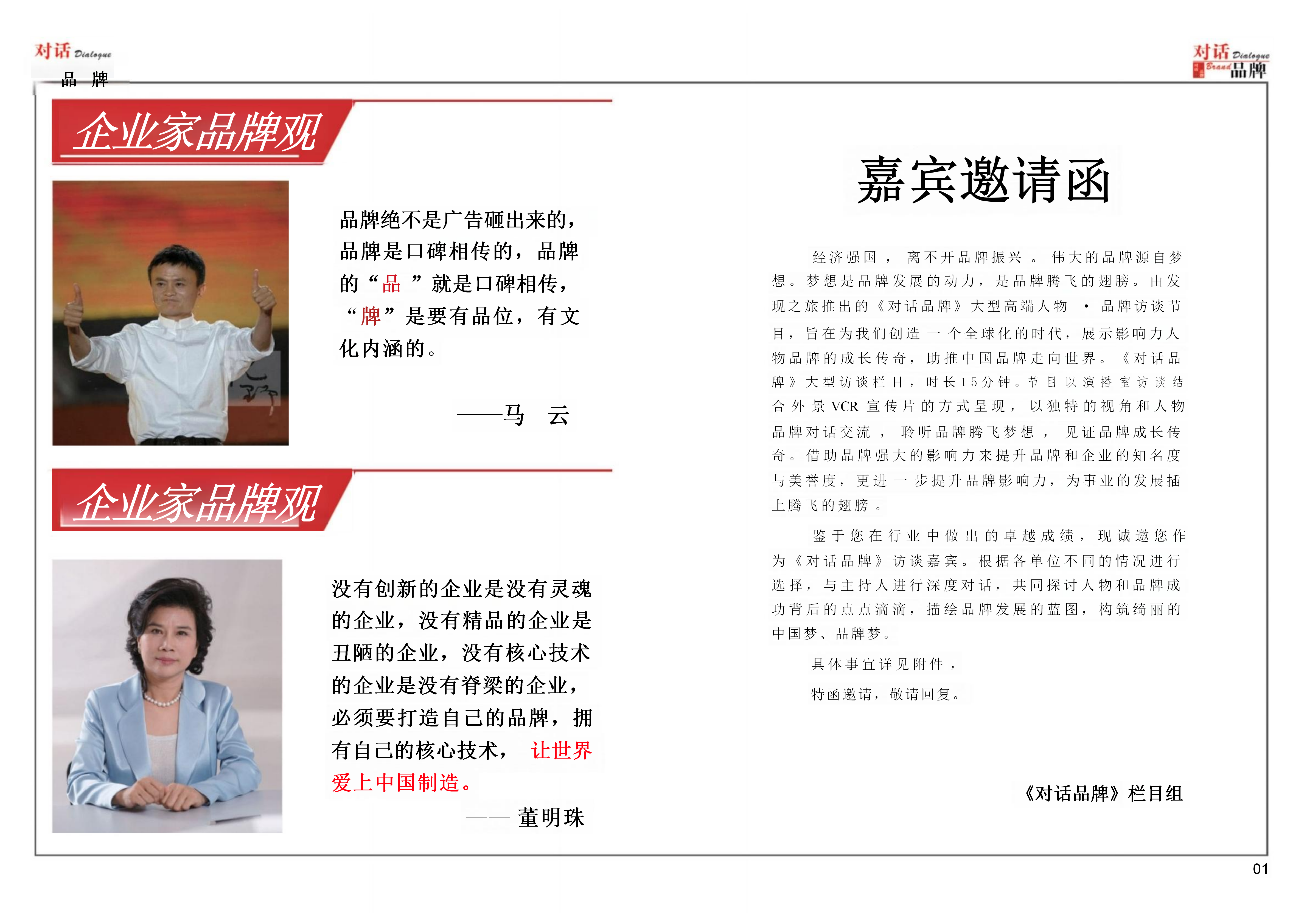《对话品牌》栏目2.25(1)_02.png