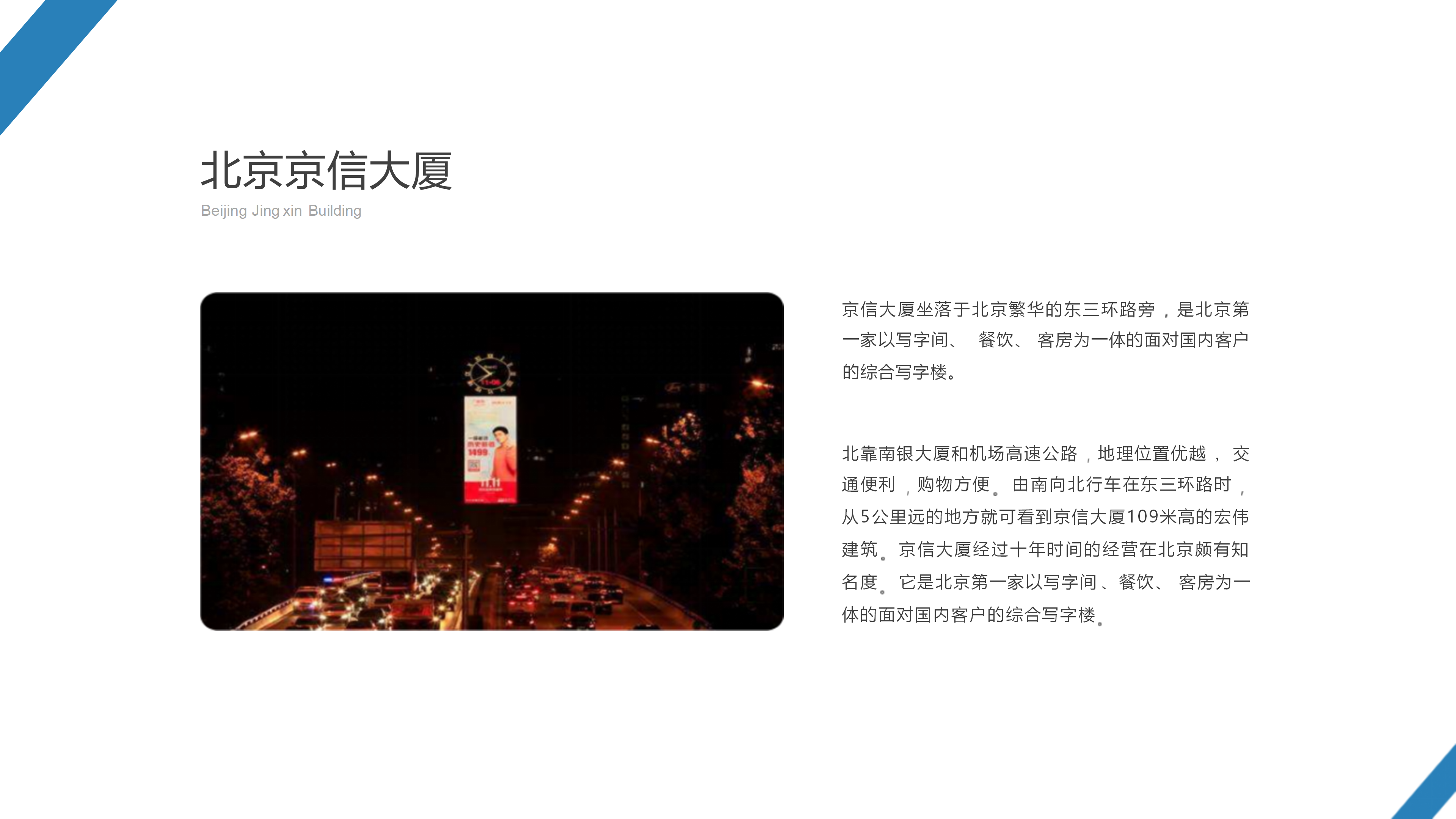 《品牌中国》城市地标宣传_16.png