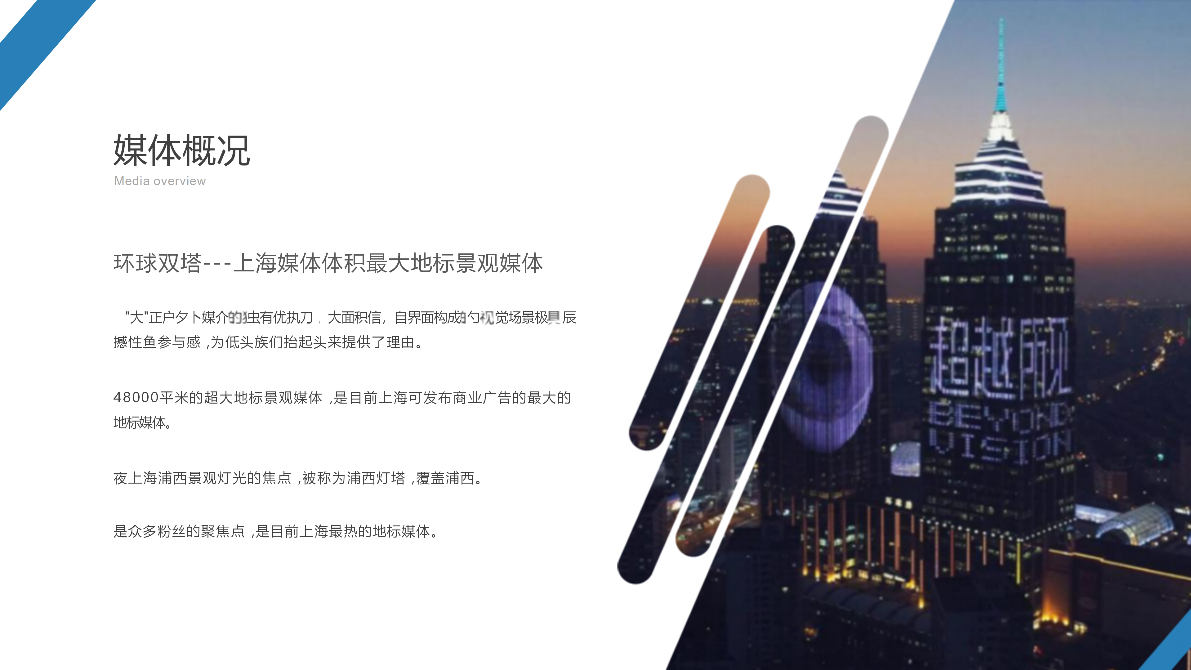 《品牌中国》城市地标宣传_22.png