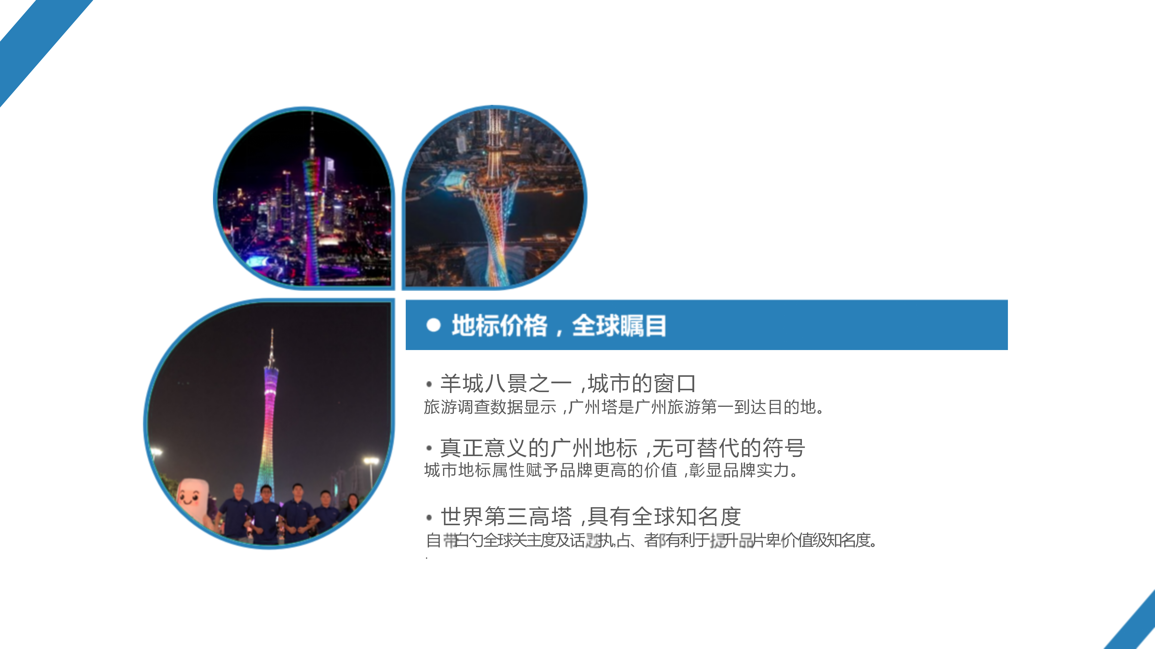 《品牌中国》城市地标宣传_34.png