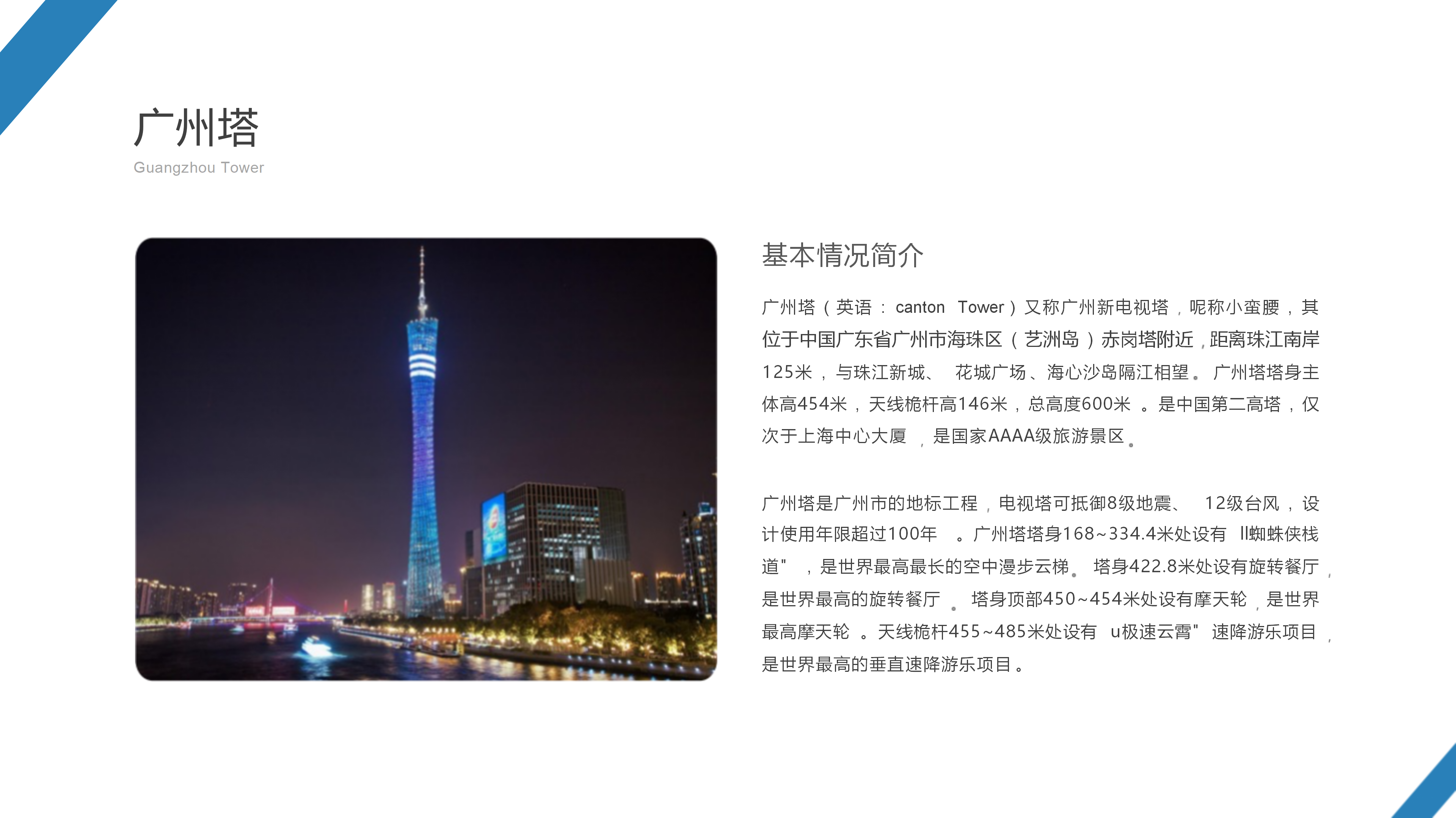 《品牌中国》城市地标宣传_33.png