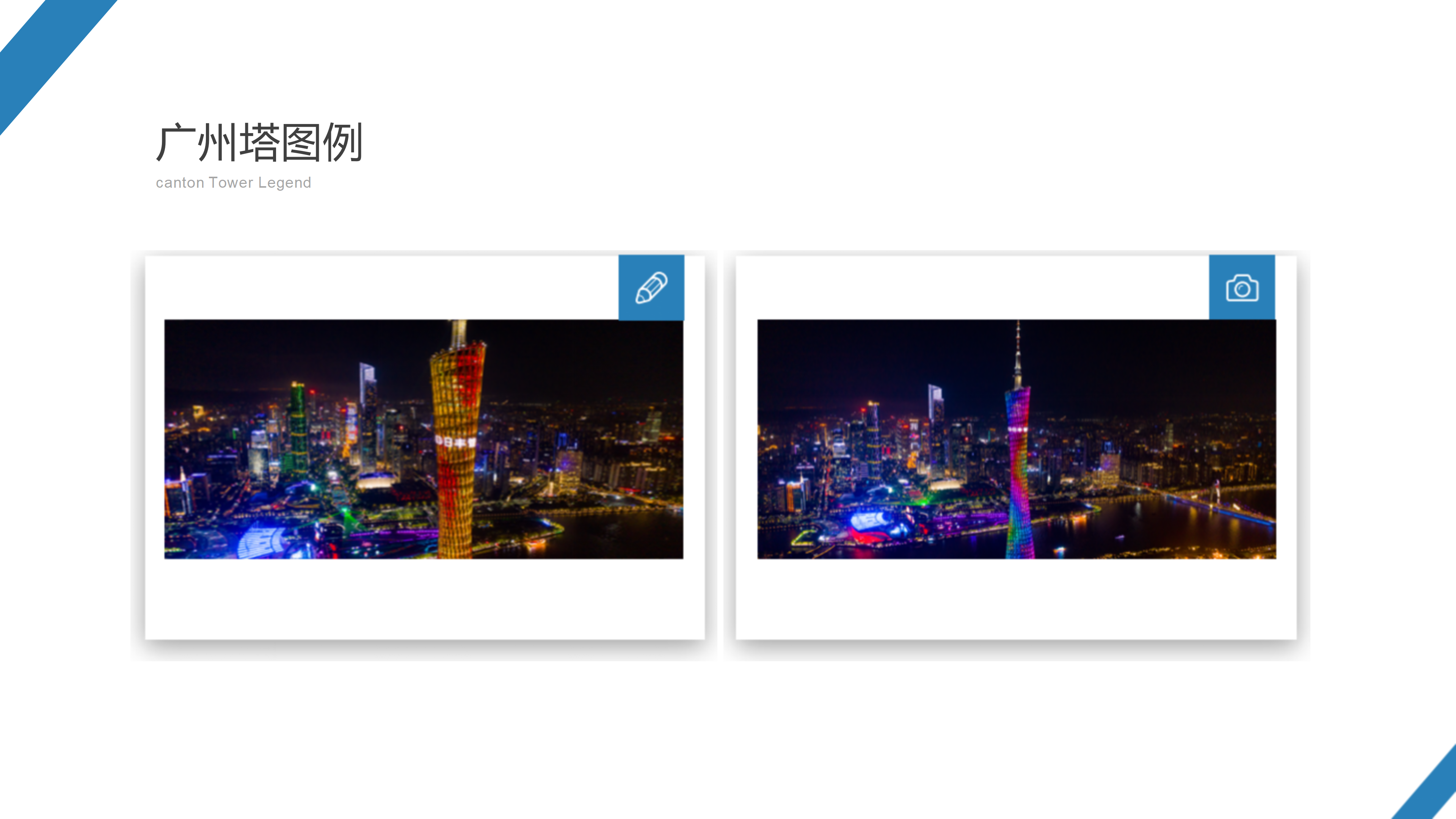 《品牌中国》城市地标宣传_35.png