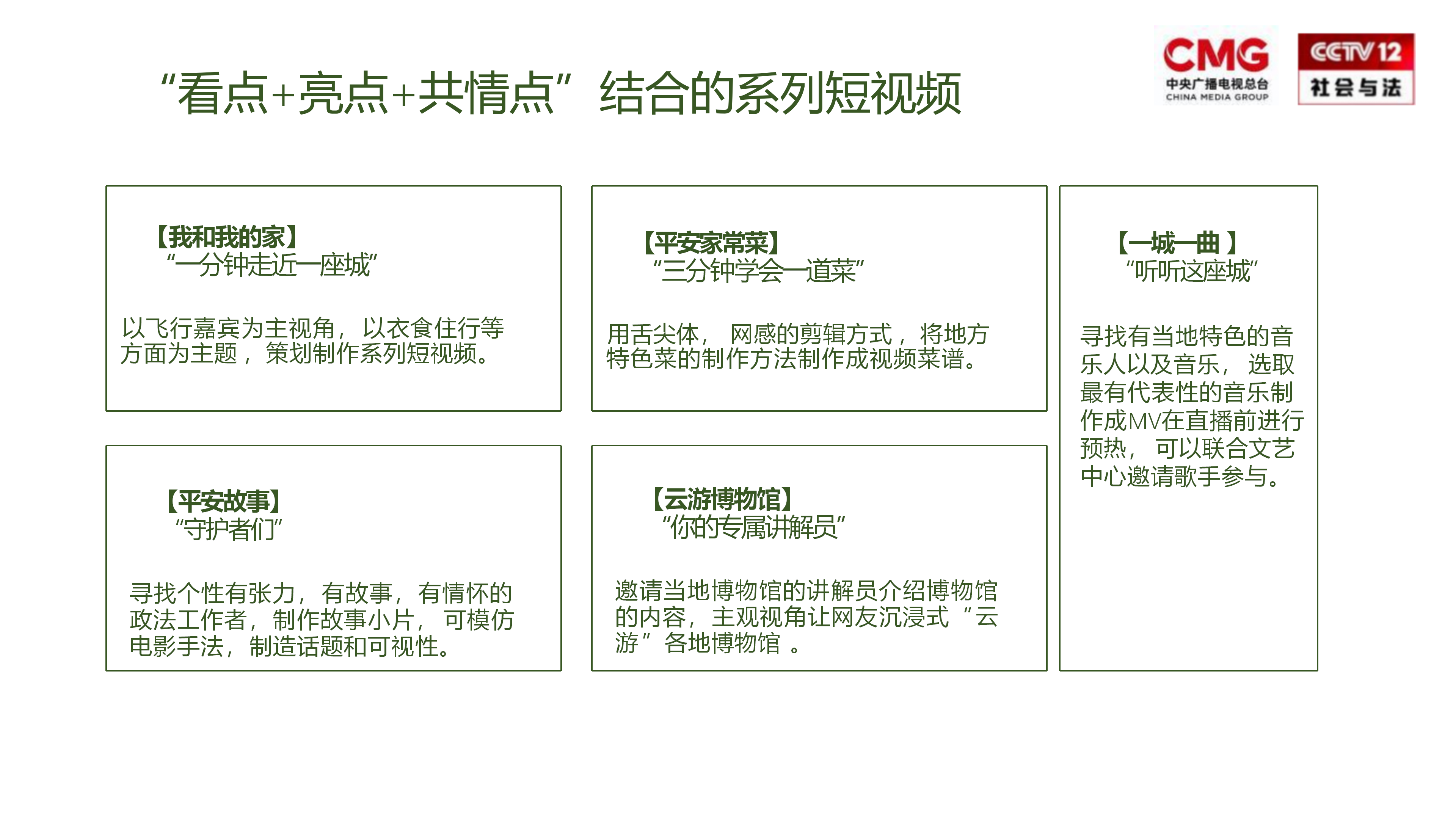《平安中国2025》大型融媒体行动介绍(1)_18.png