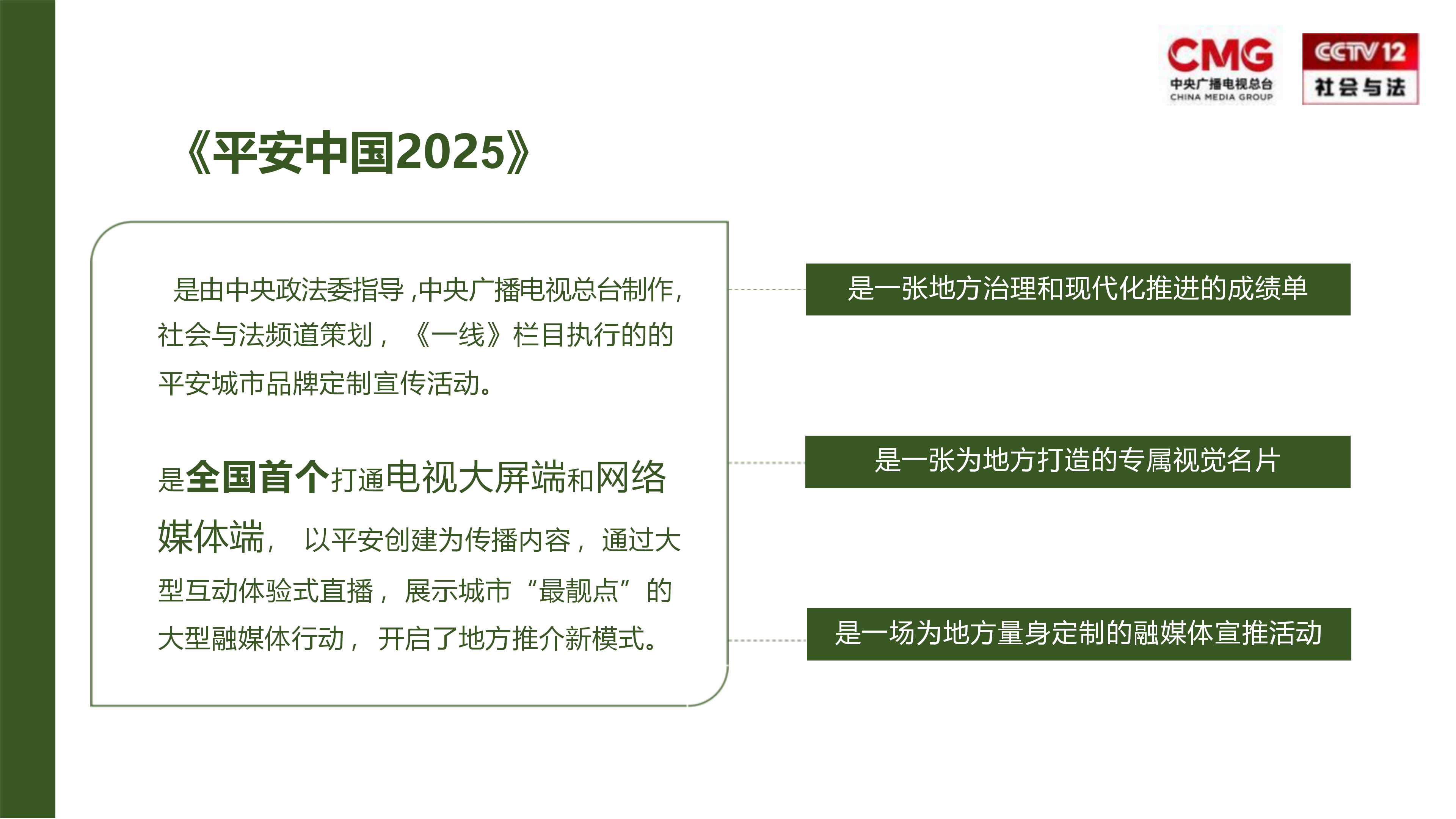 《平安中国2025》大型融媒体行动介绍(1)_03.png
