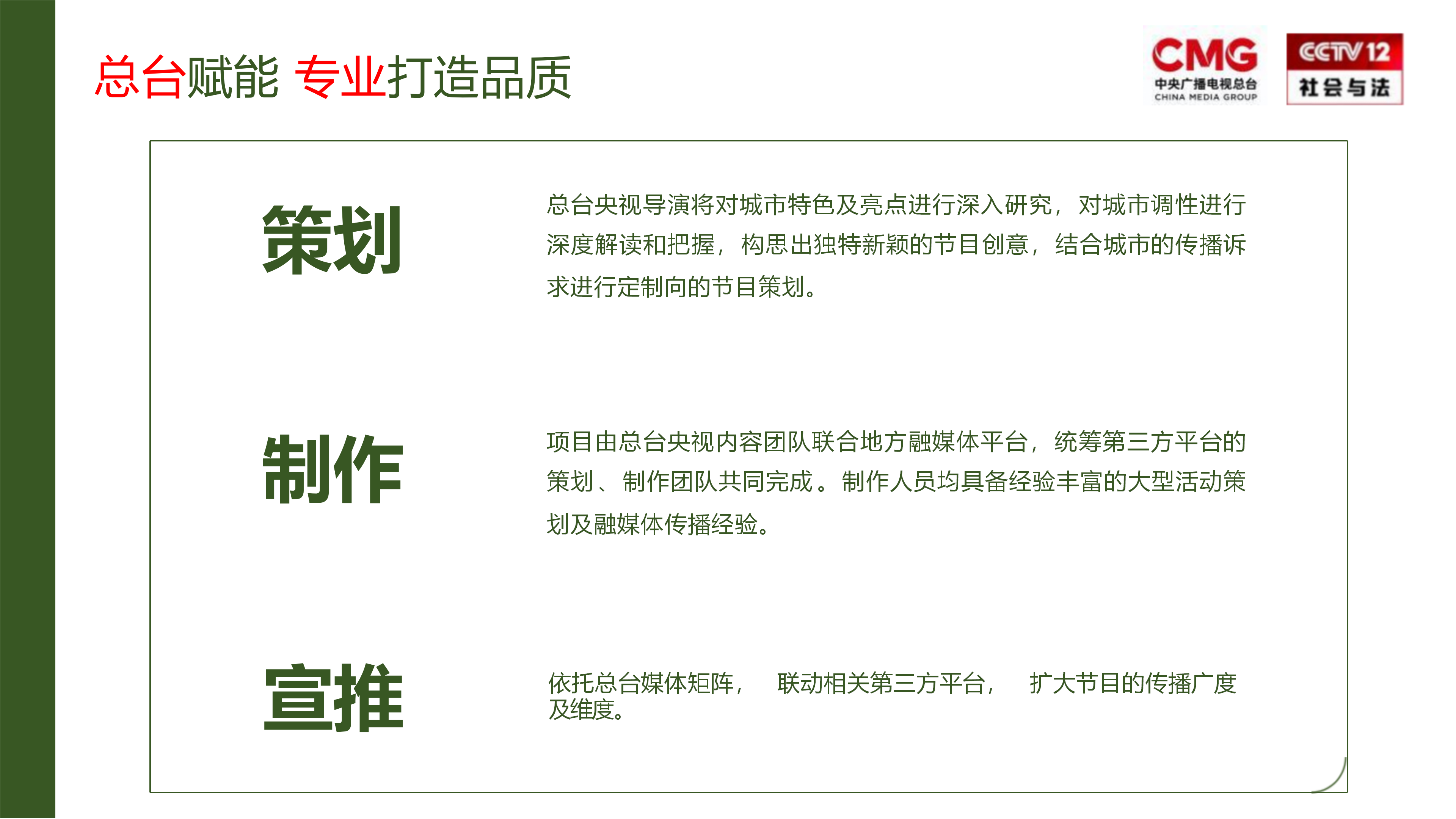 《平安中国2025》大型融媒体行动介绍(1)_04.png