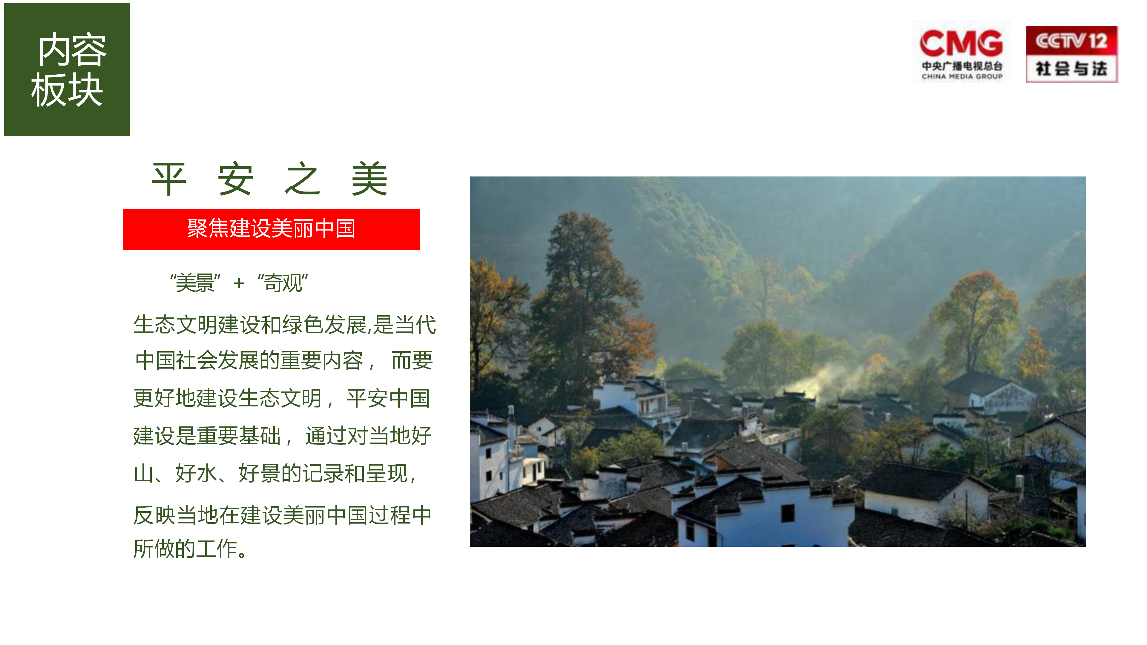 《平安中国2025》大型融媒体行动介绍(1)_12.png