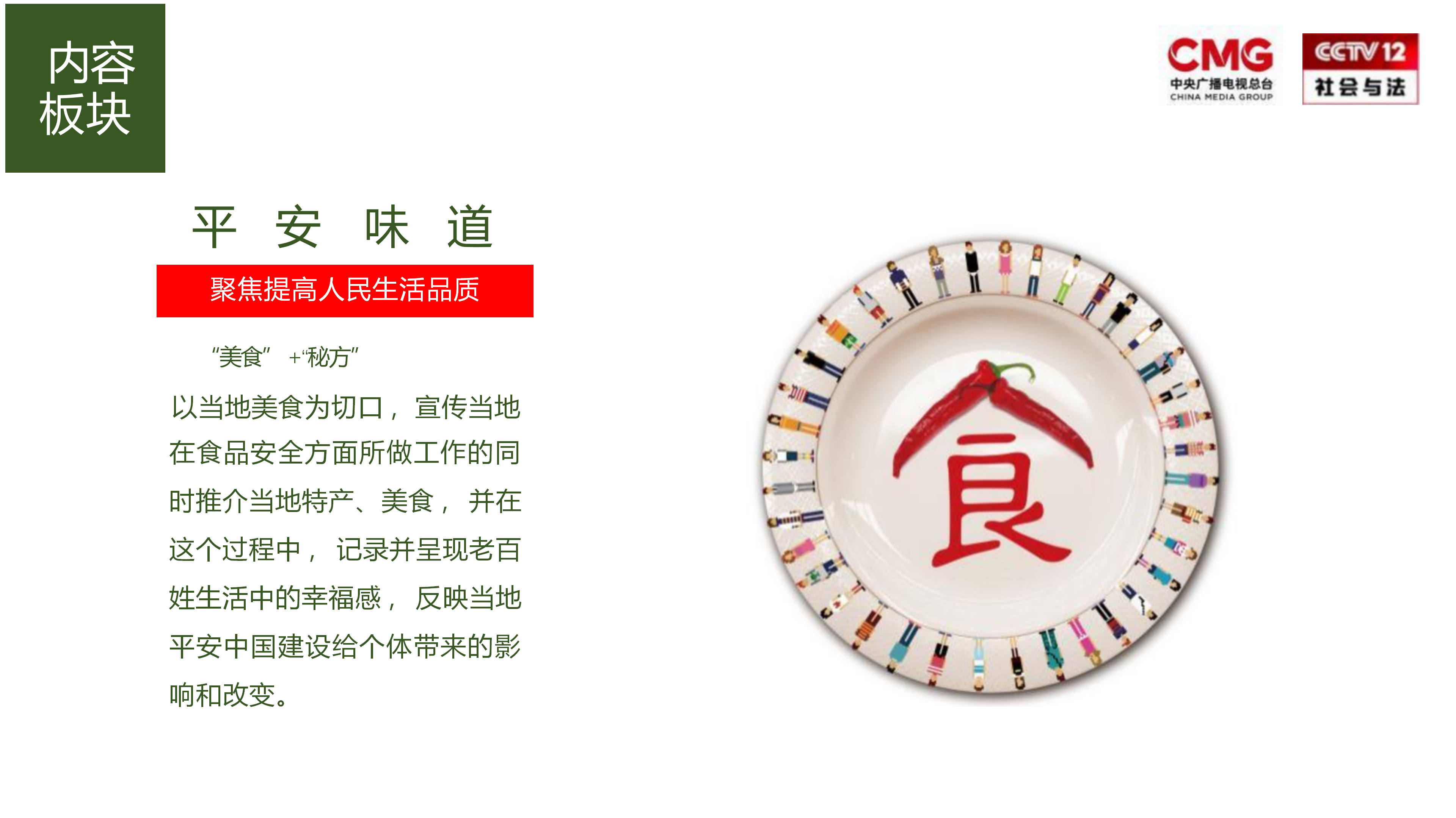 《平安中国2025》大型融媒体行动介绍(1)_13.png