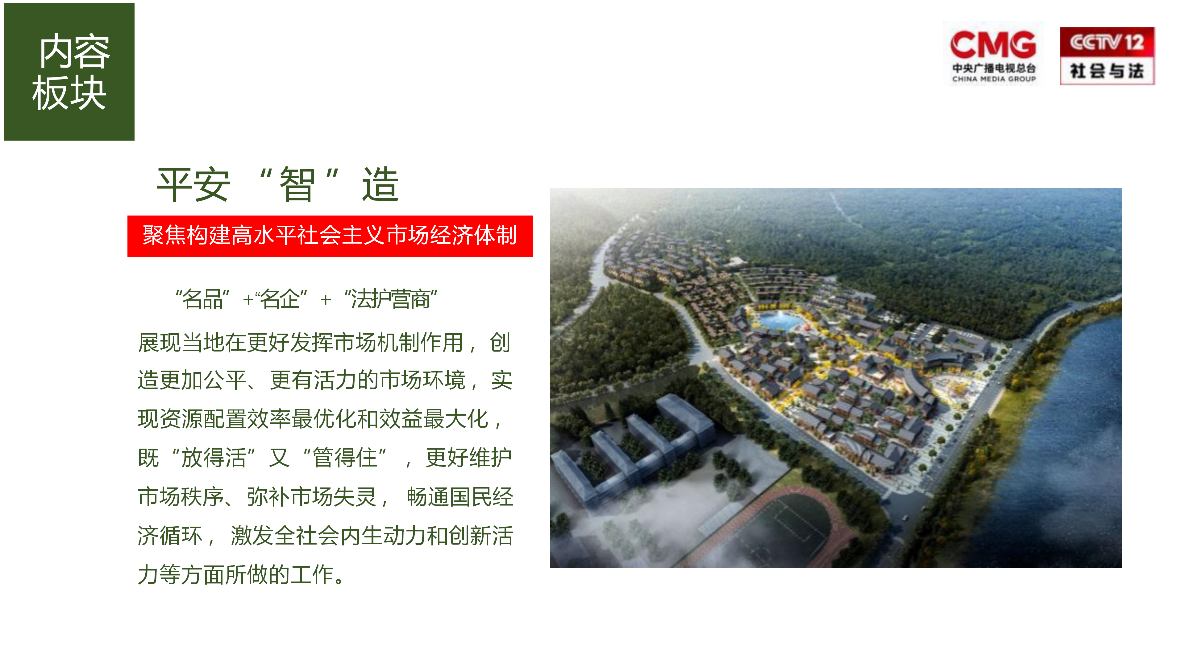 《平安中国2025》大型融媒体行动介绍(1)_14.png