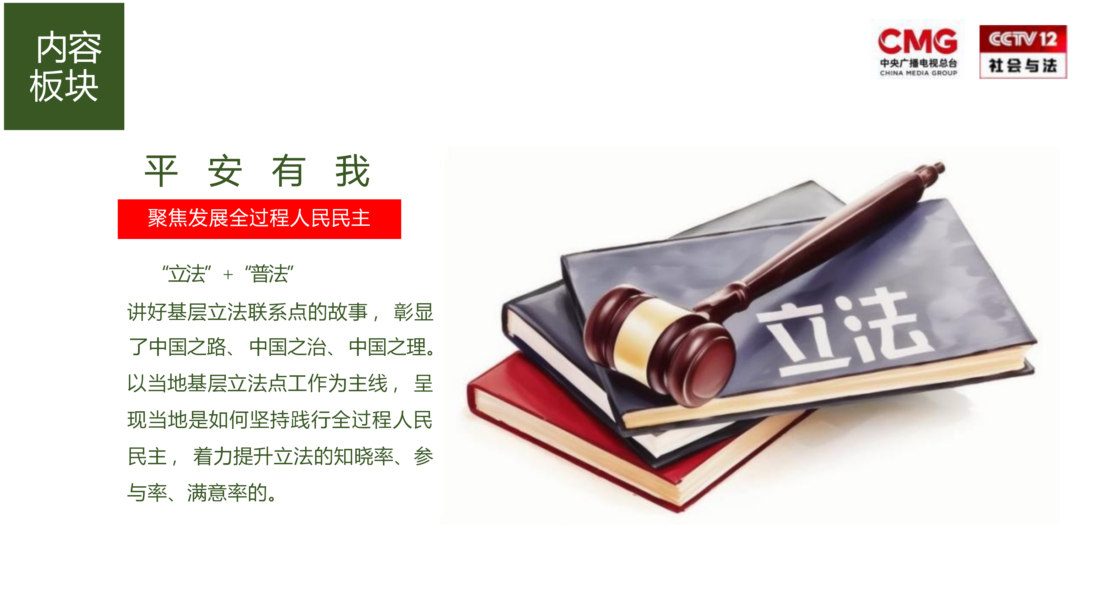 《平安中国2025》大型融媒体行动介绍(1)_15.png