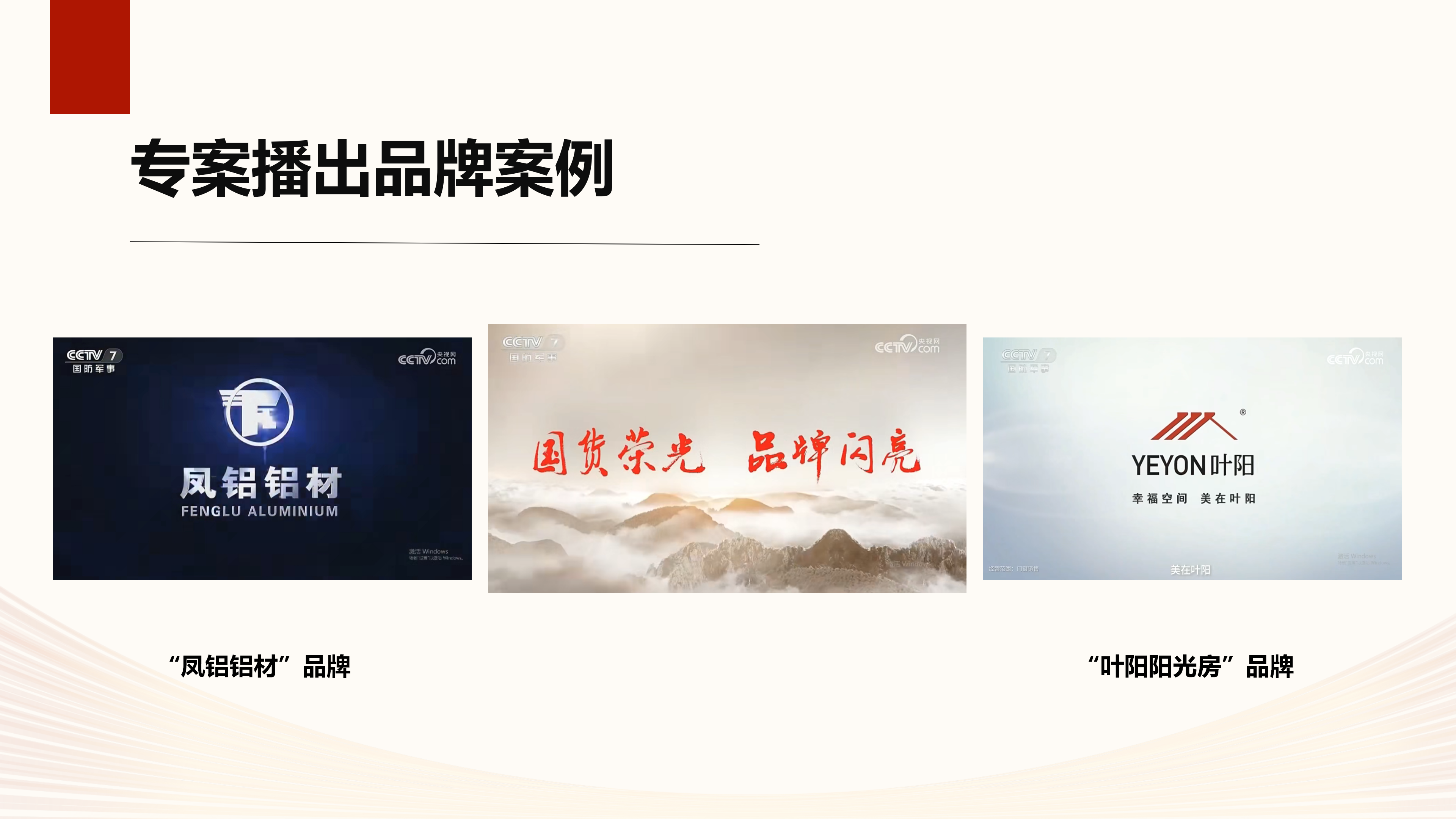 国货荣光 品牌闪亮(1)_08.png