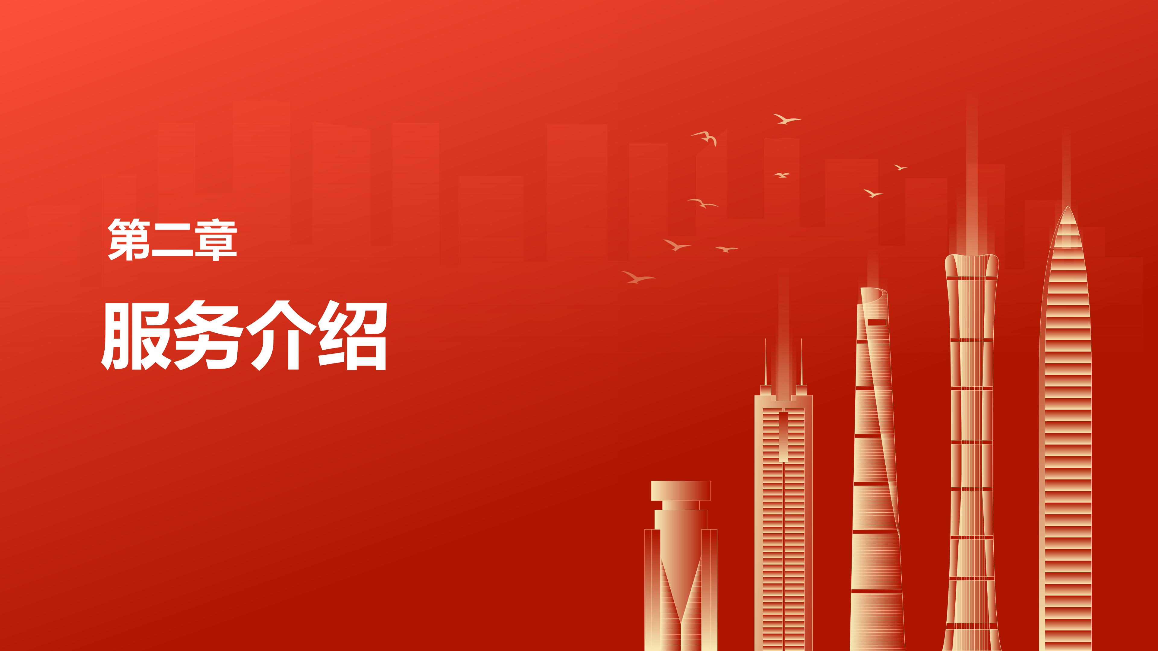 国货荣光 品牌闪亮(1)_09.png