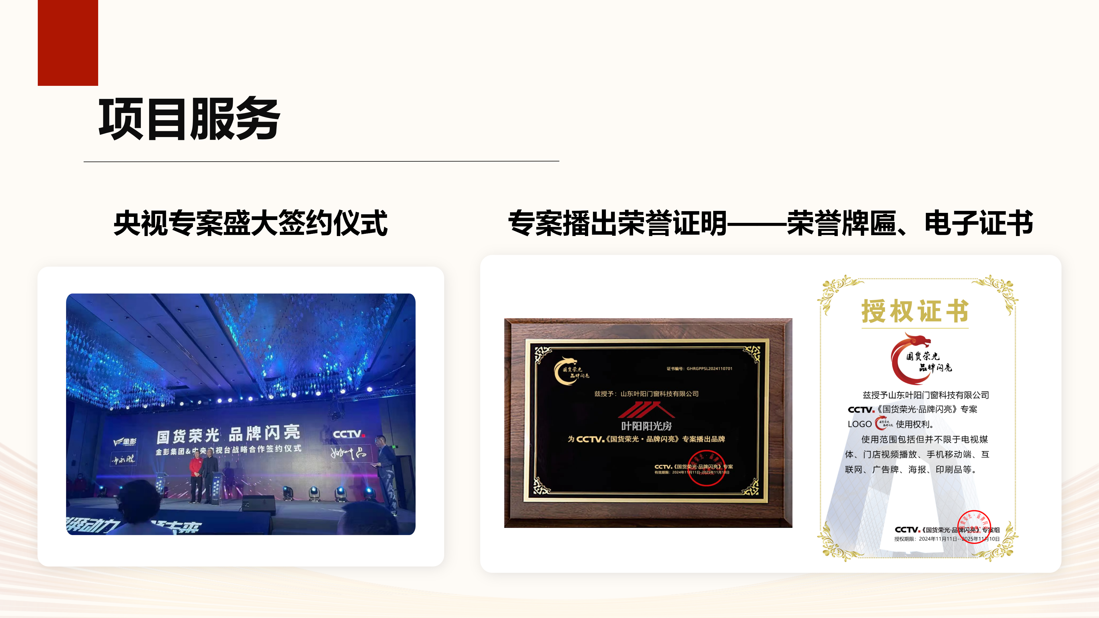 国货荣光 品牌闪亮(1)_11.png