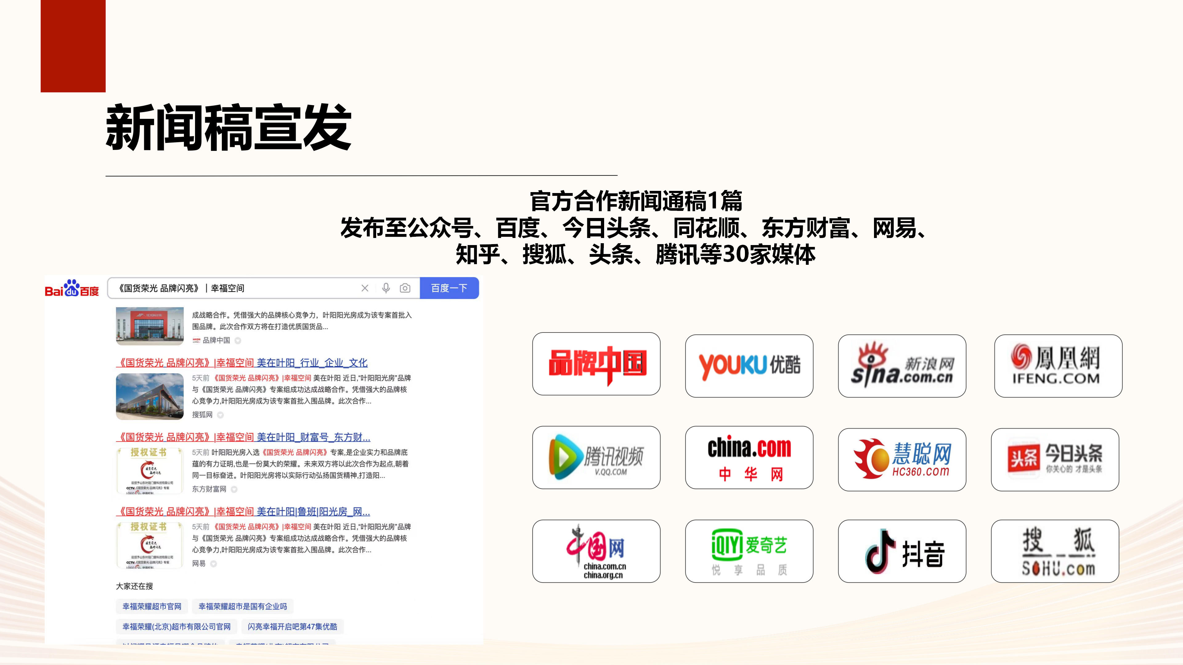 国货荣光 品牌闪亮(1)_13.png