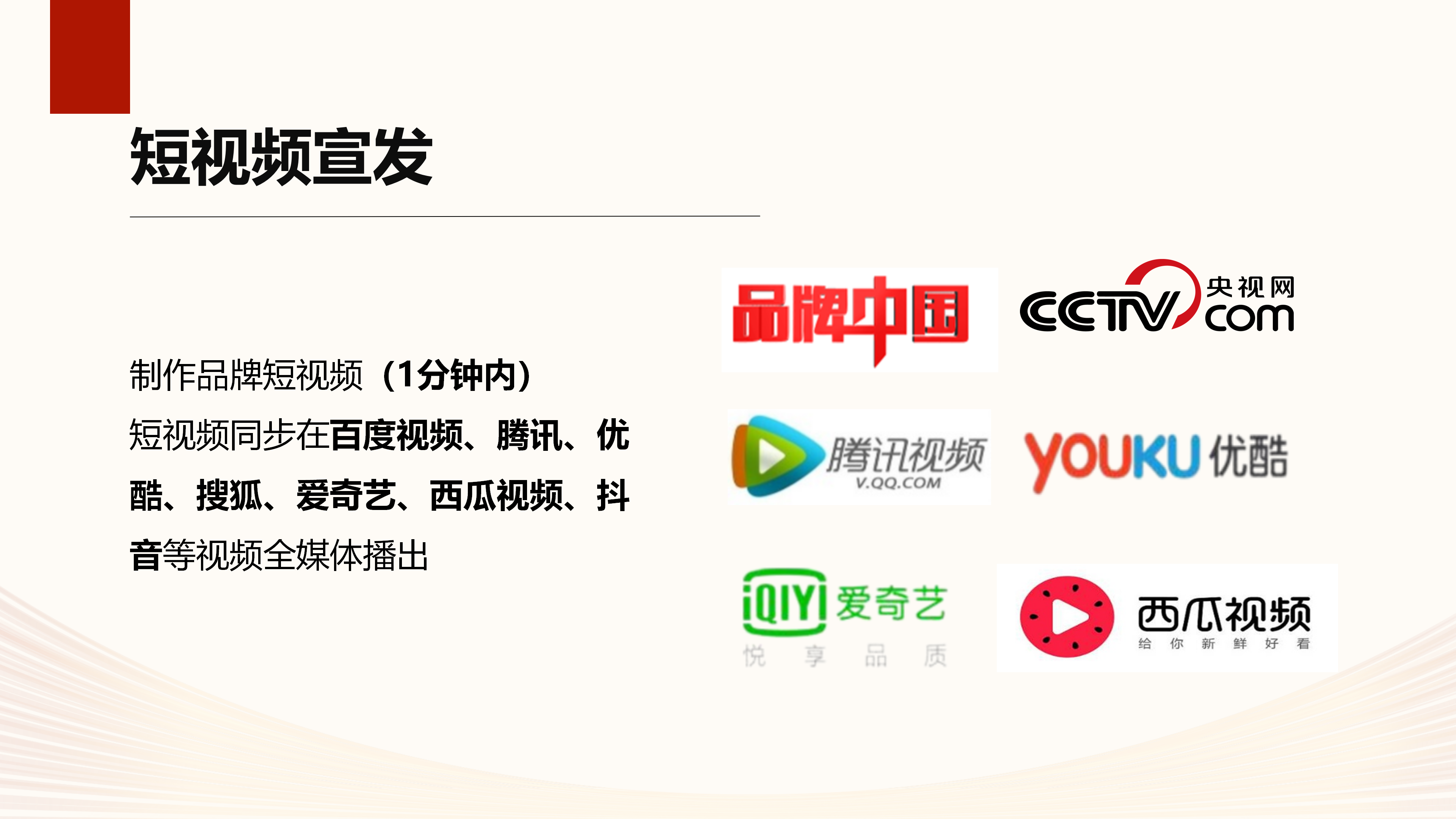 国货荣光 品牌闪亮(1)_14.png