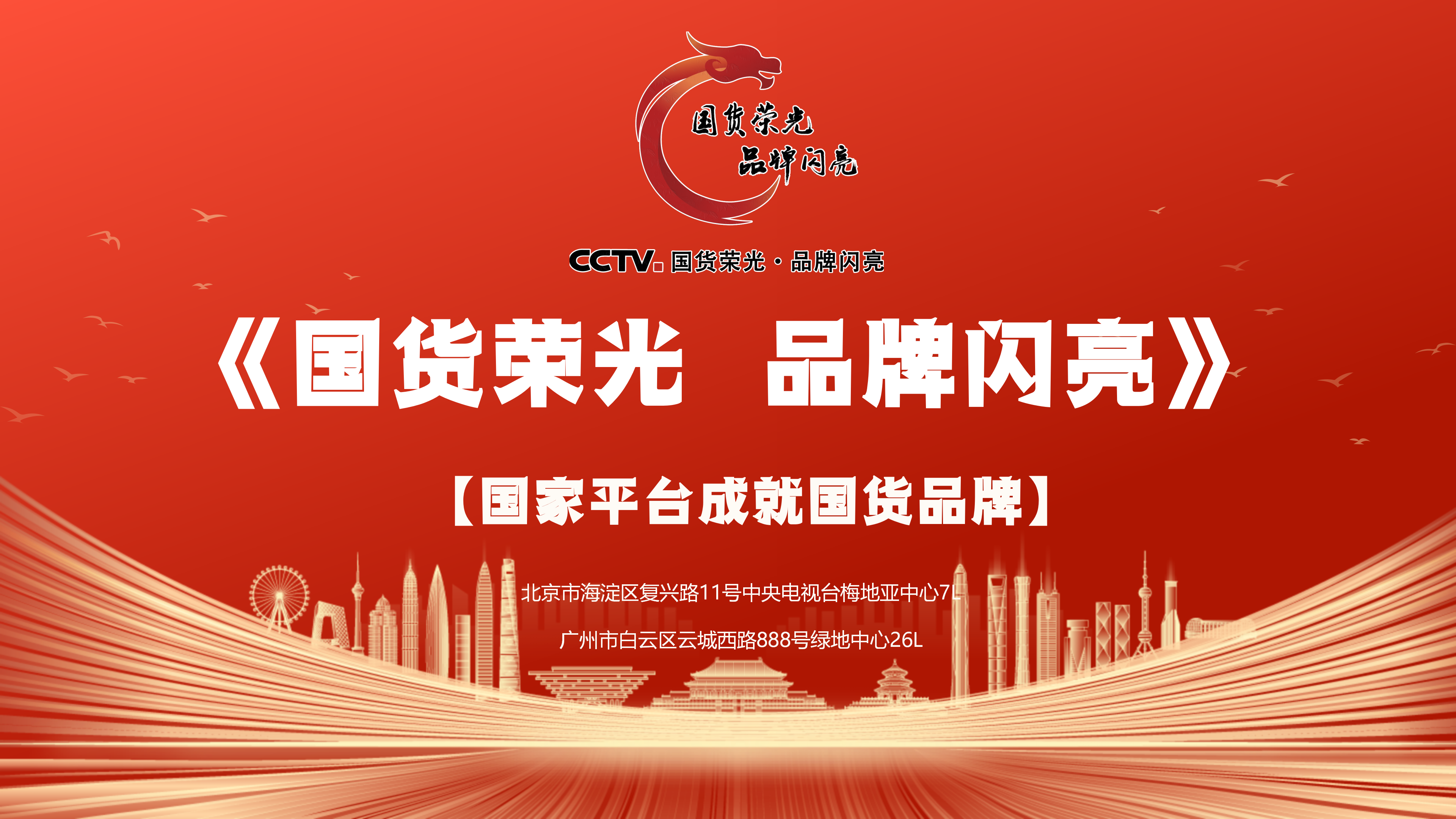 国货荣光 品牌闪亮(1)_19.png