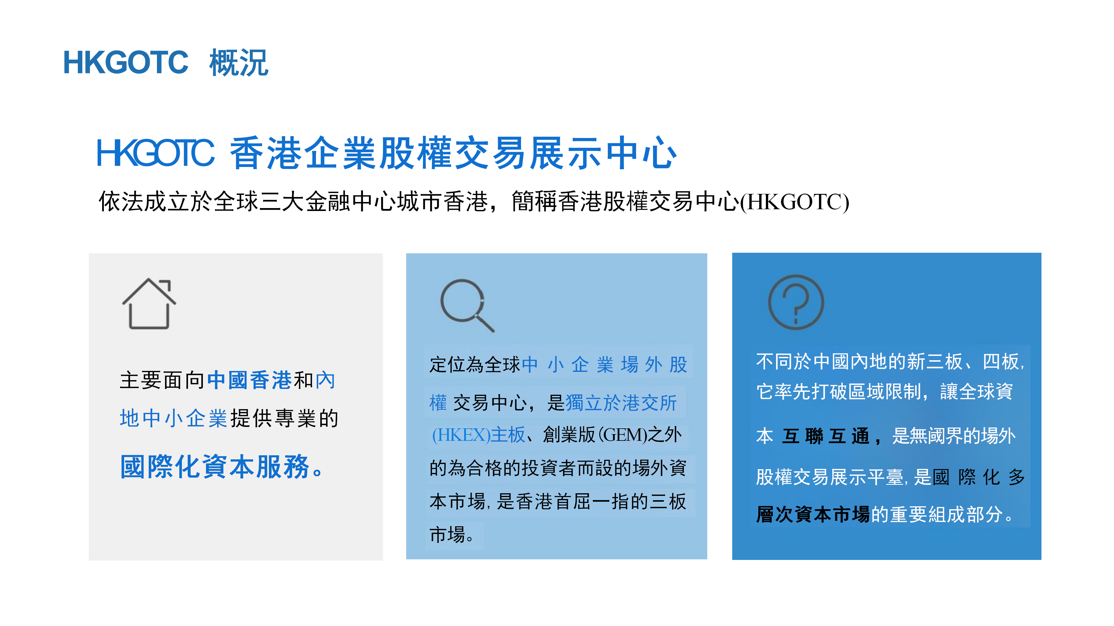 香港股权交易中心介绍_04.png