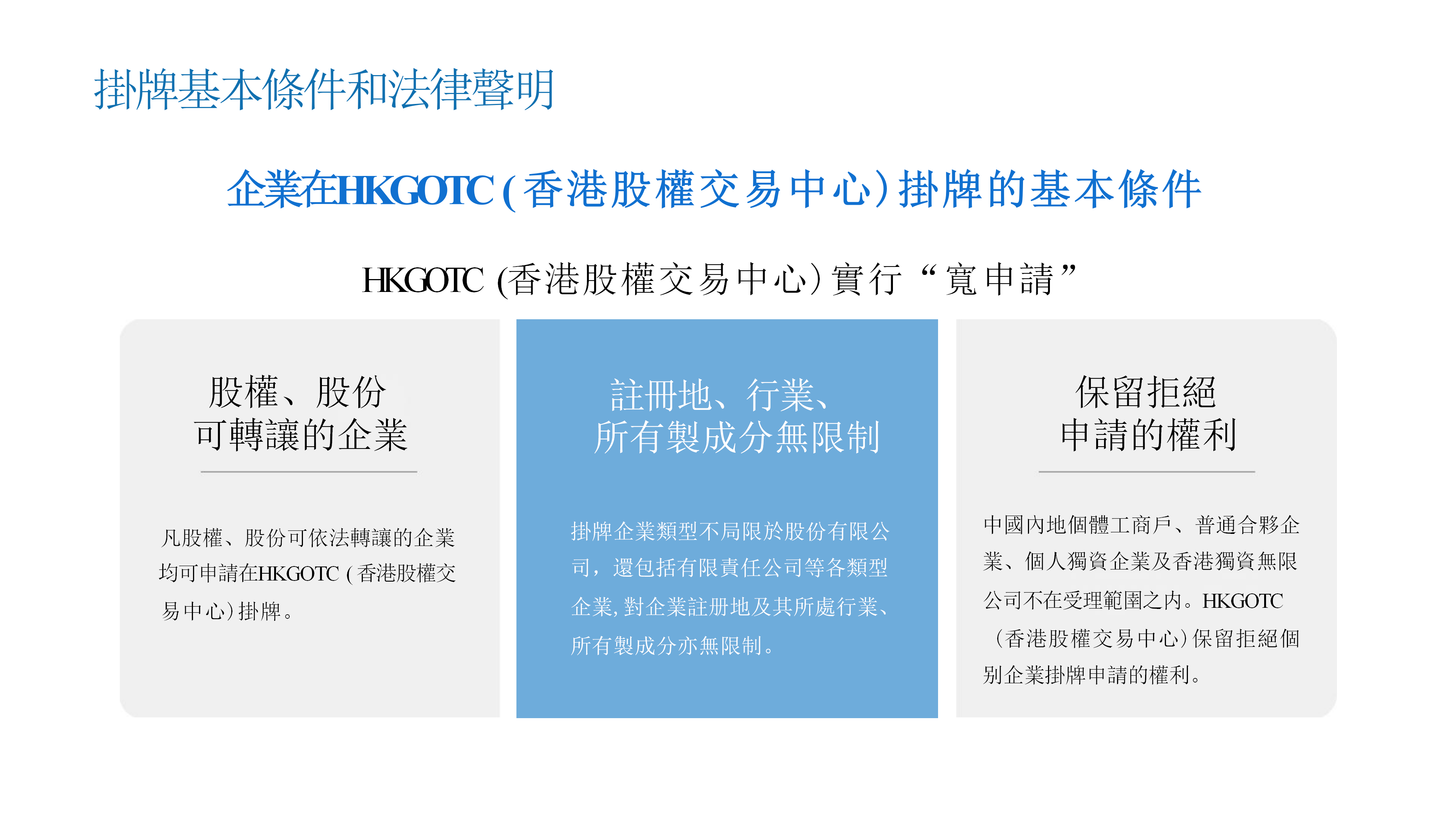 香港股权交易中心介绍_17.png