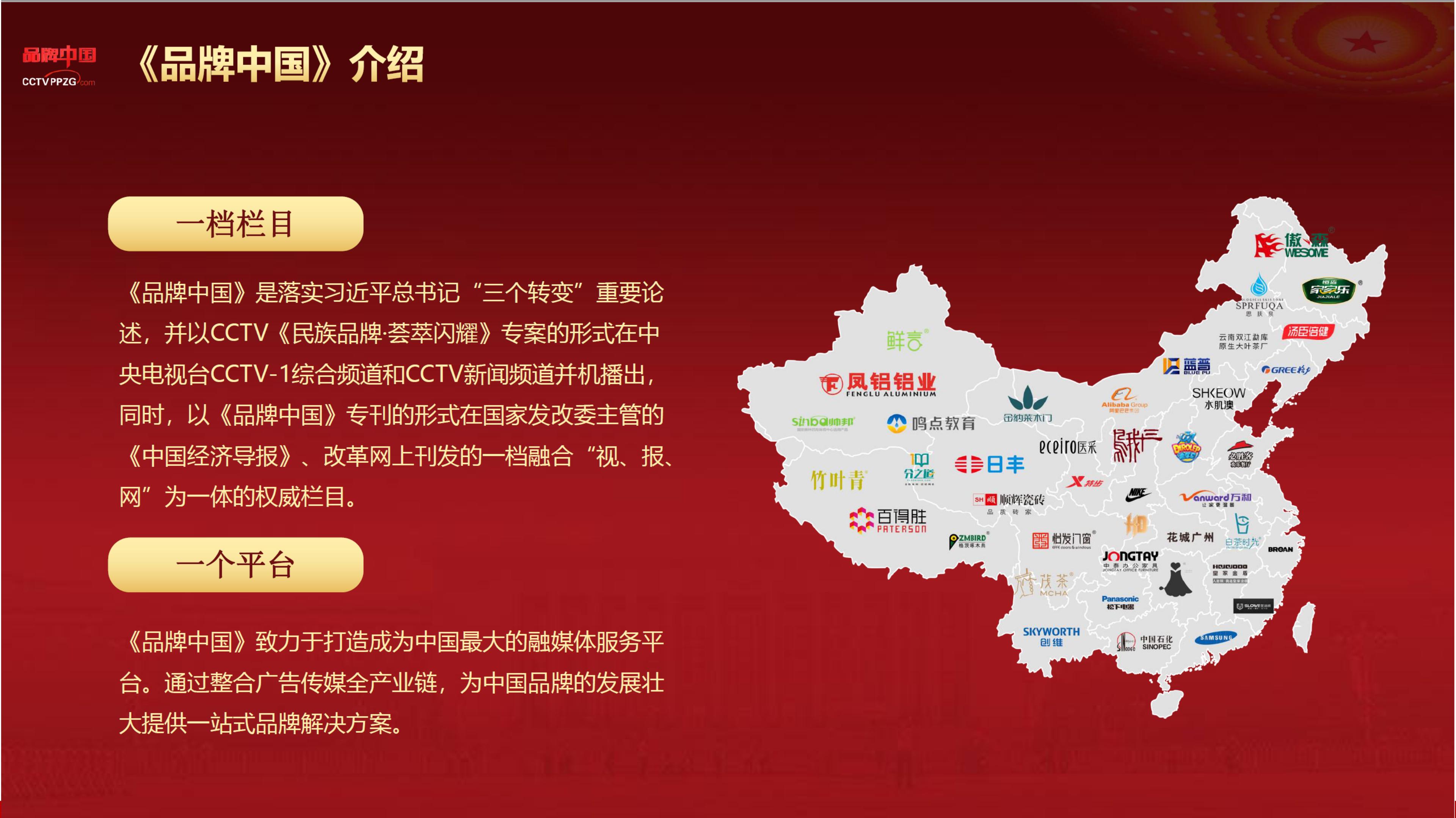 品牌中国-为中国品牌赋能 2026(3)_03.png