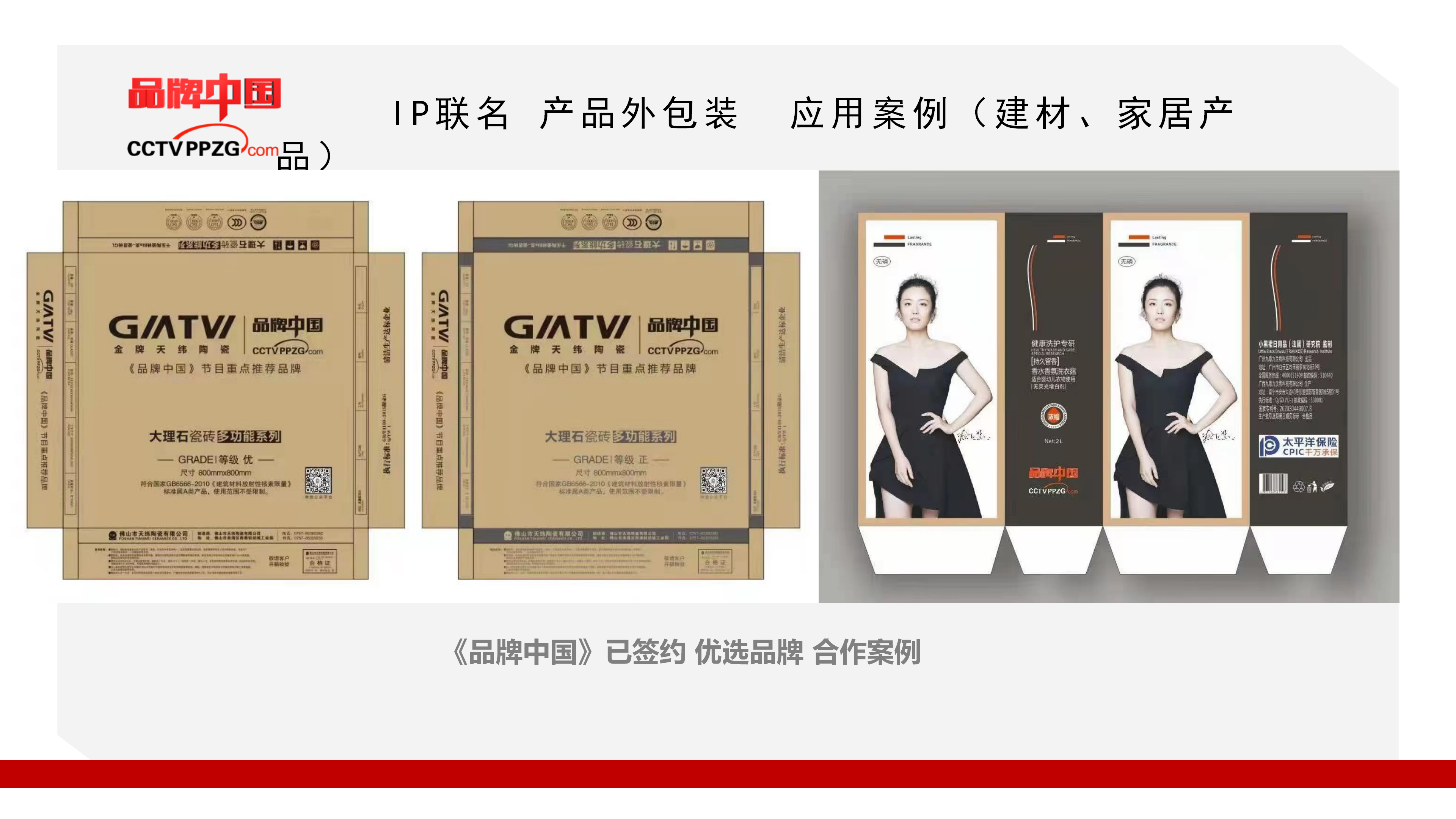 品牌中国-为中国品牌赋能 2026(3)_14.png