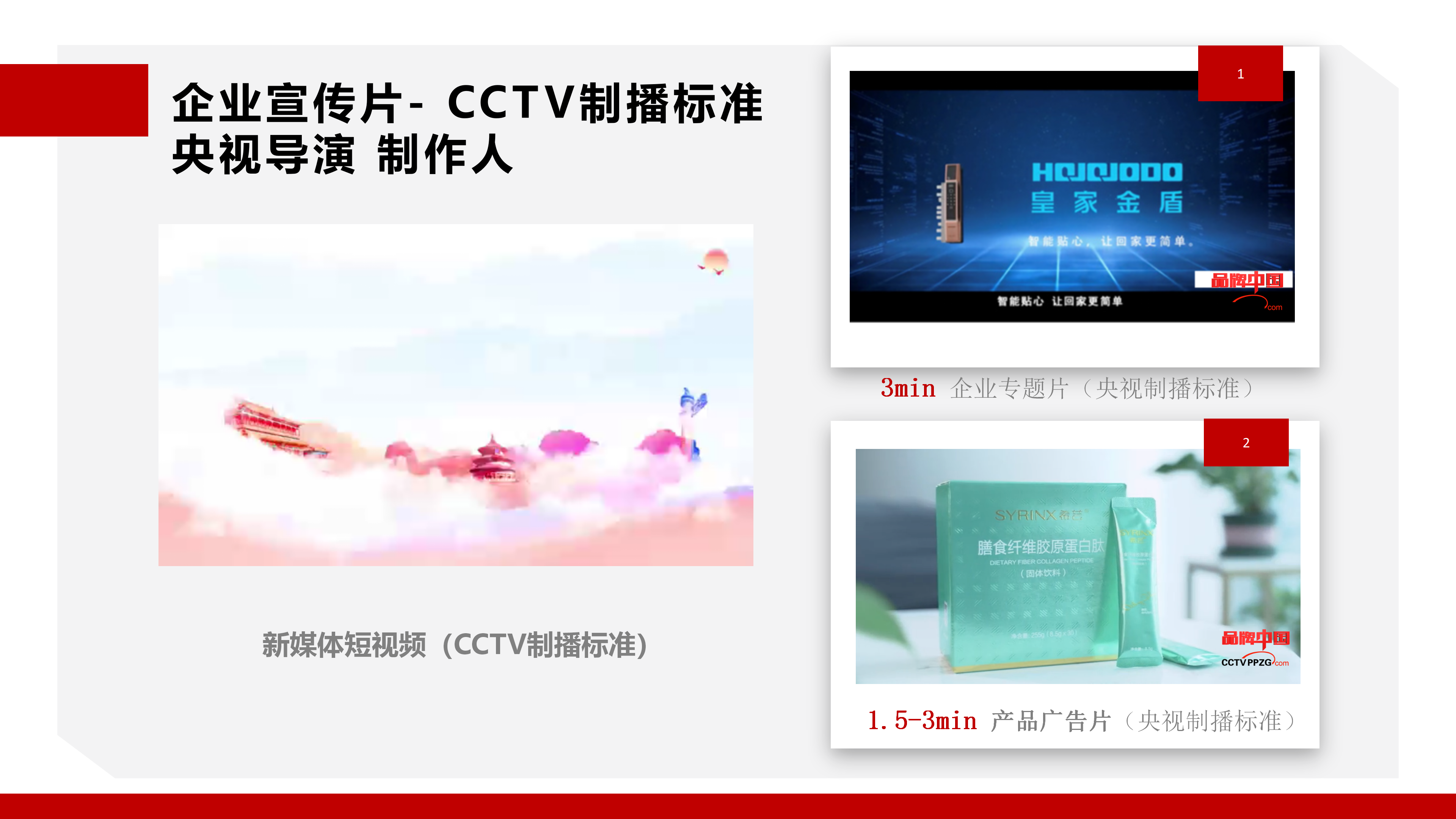 品牌中国-为中国品牌赋能 2026(3)_18.png