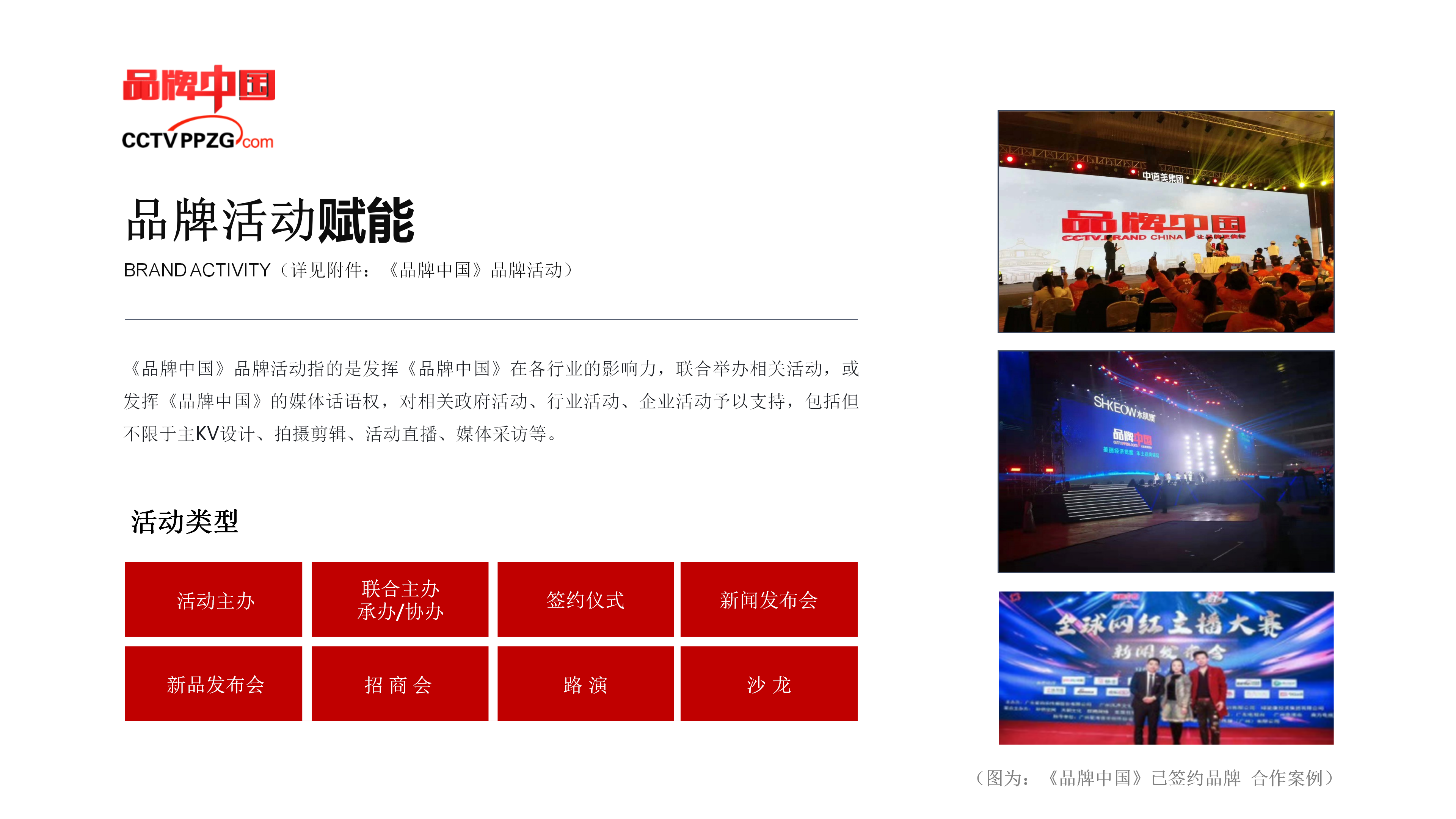 品牌中国-为中国品牌赋能 2026(3)_23.png
