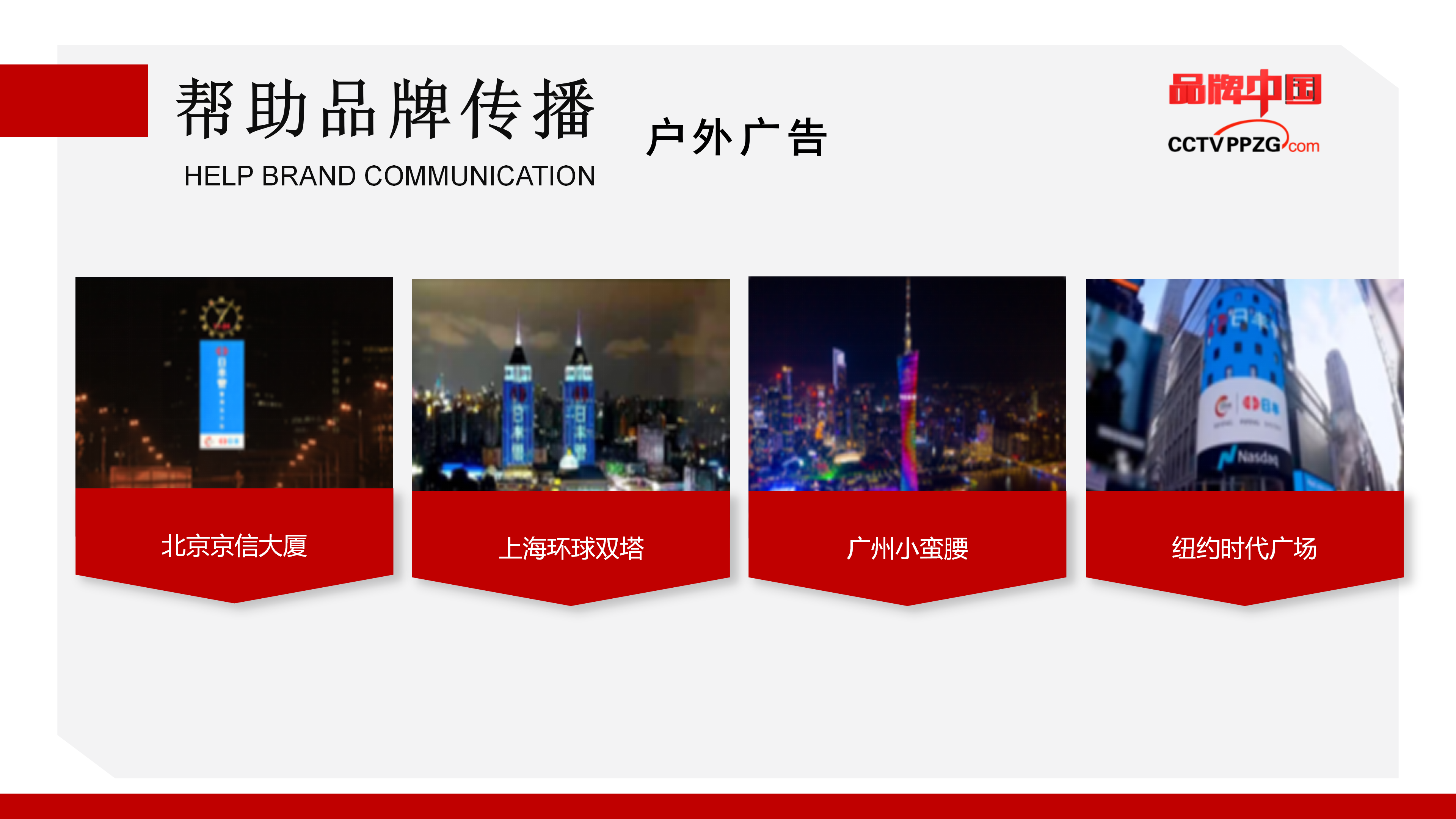 品牌中国-为中国品牌赋能 2026(3)_24.png