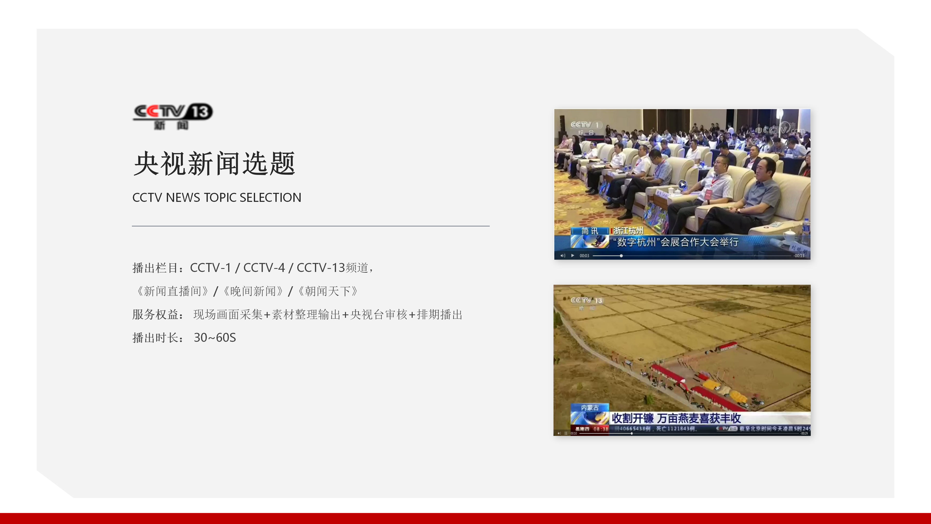 品牌中国-为中国品牌赋能 2026(3)_27.png