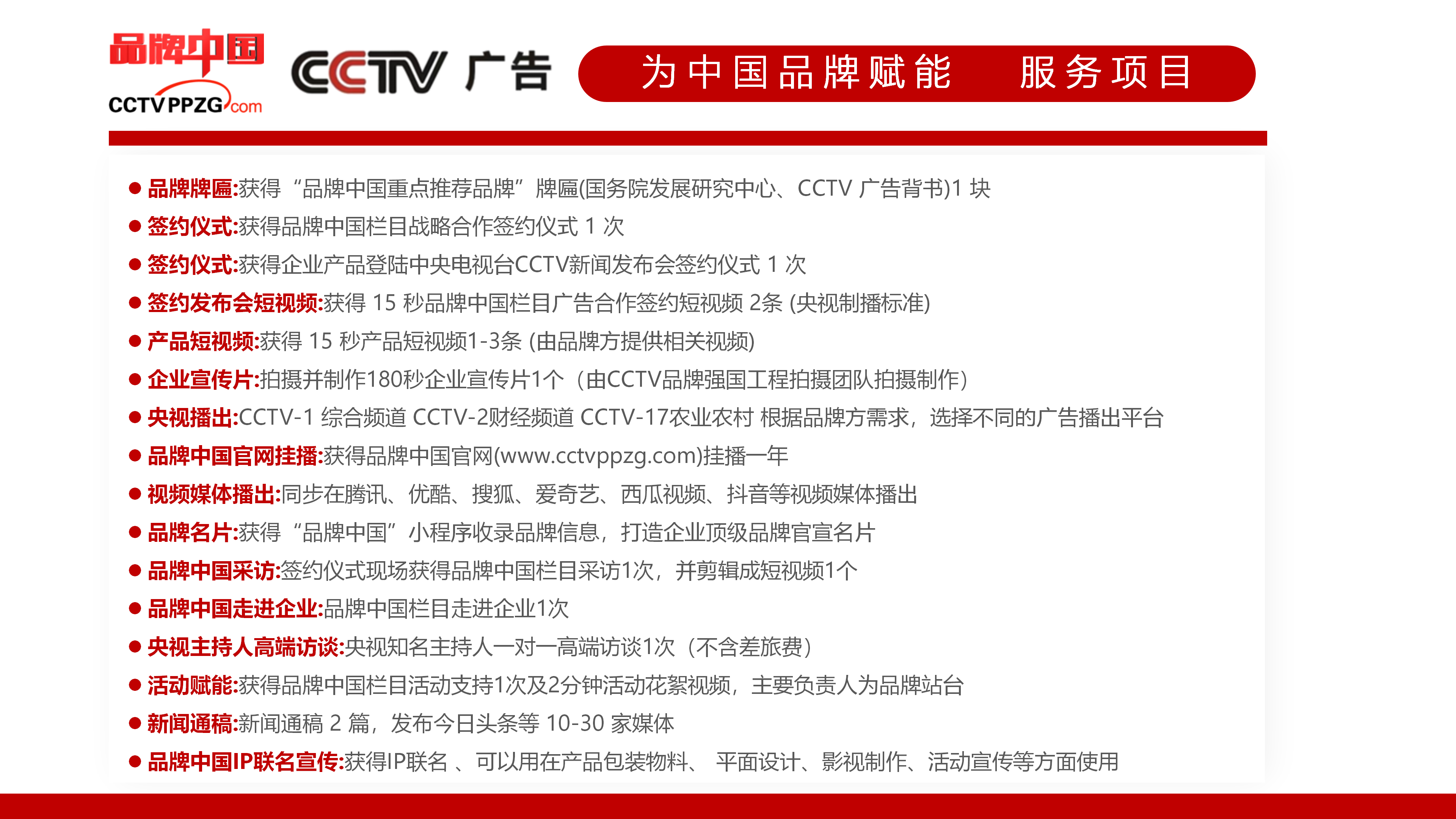 品牌中国-为中国品牌赋能 2026(3)_28.png